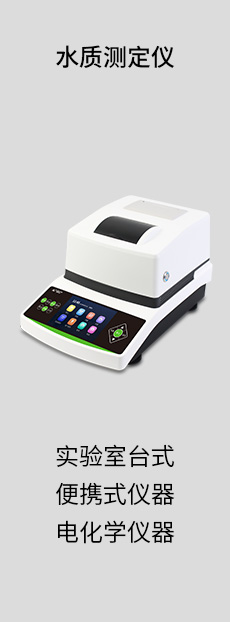 水质检测仪
