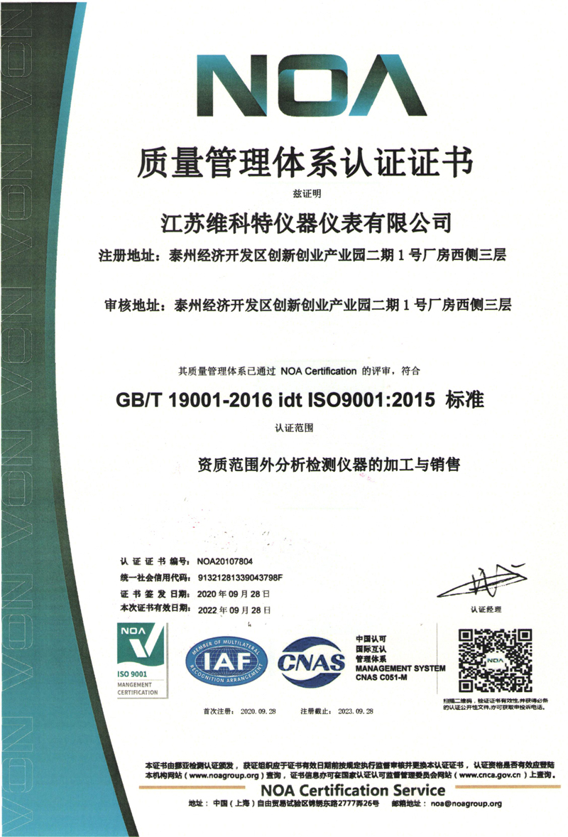 ISO9001质量管理体系认证【中文版】