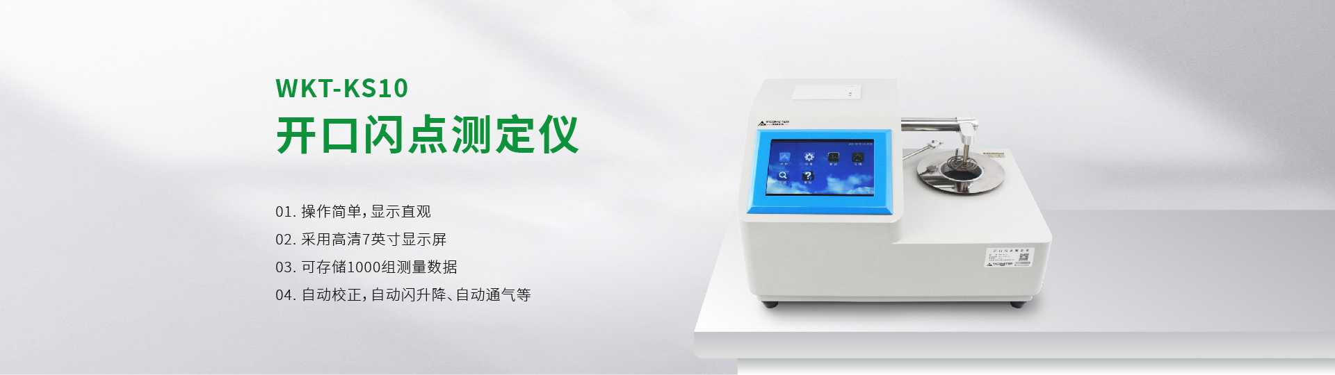 开口闭口闪点仪