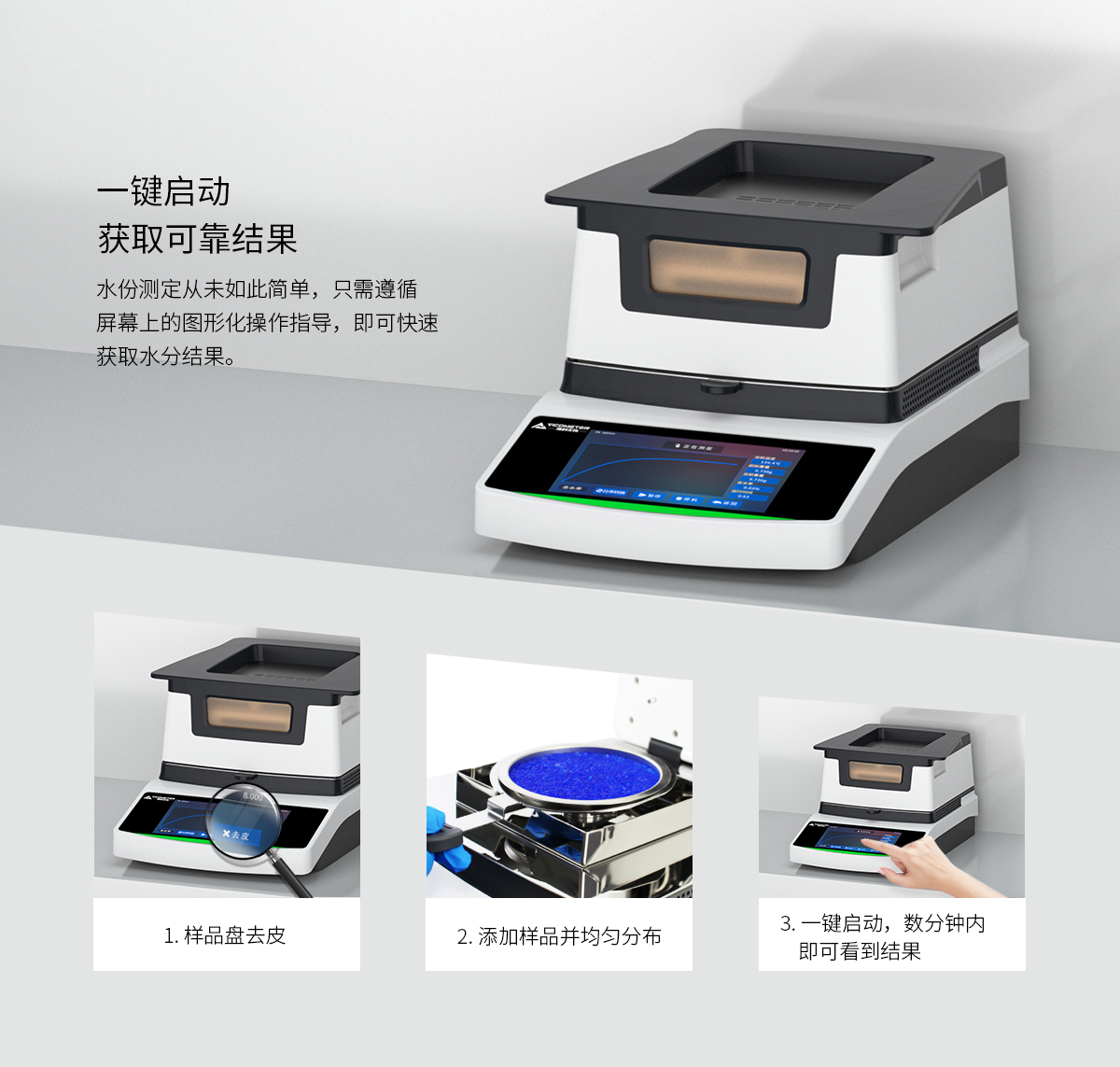 卤素水分测定仪的正确使用方法及维护方法