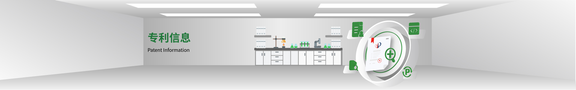 专利信息