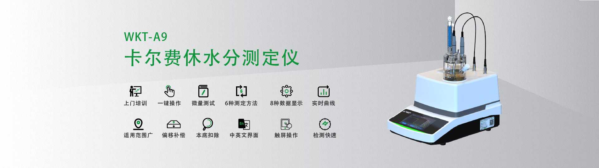 WKT-A9Pro卡尔费休微量水分仪（库伦法）